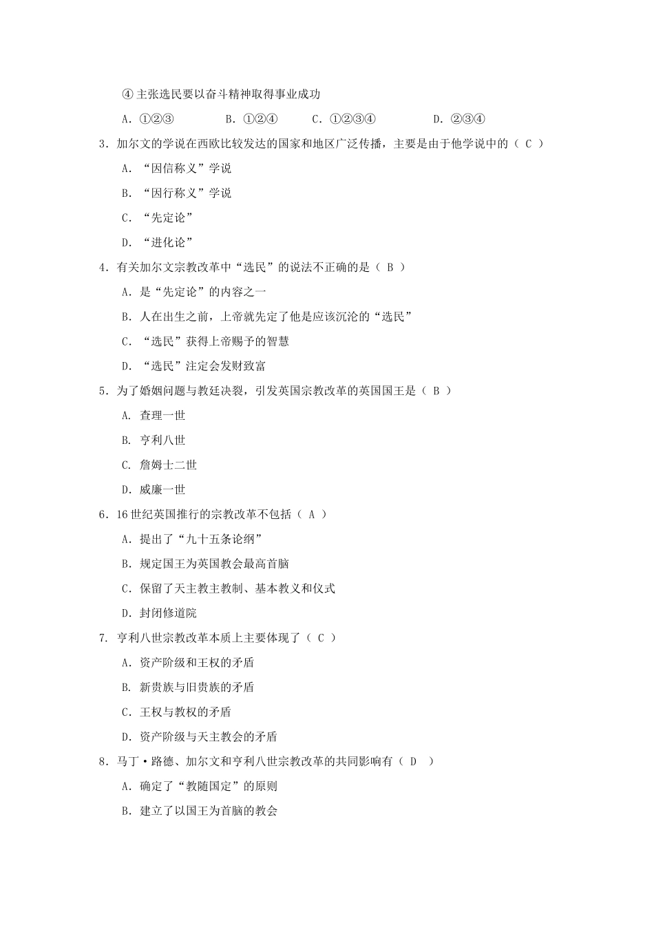 2013年高中历史 第5单元 第3课 宗教改革运动的扩展导学案（教师版） 新人教版选修1_第3页