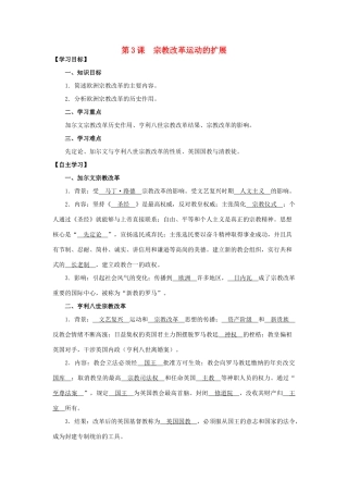 2013年高中历史 第5单元 第3课 宗教改革运动的扩展导学案（教师版） 新人教版选修1