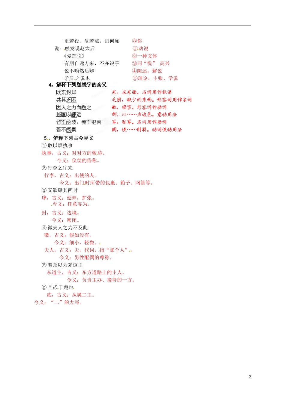 2013年高中语文 第4课 烛之武退秦师（第1课时）教学案 新人教版必修1_第2页