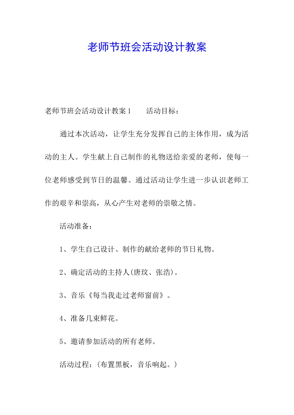 教师节班会活动设计教案_第1页