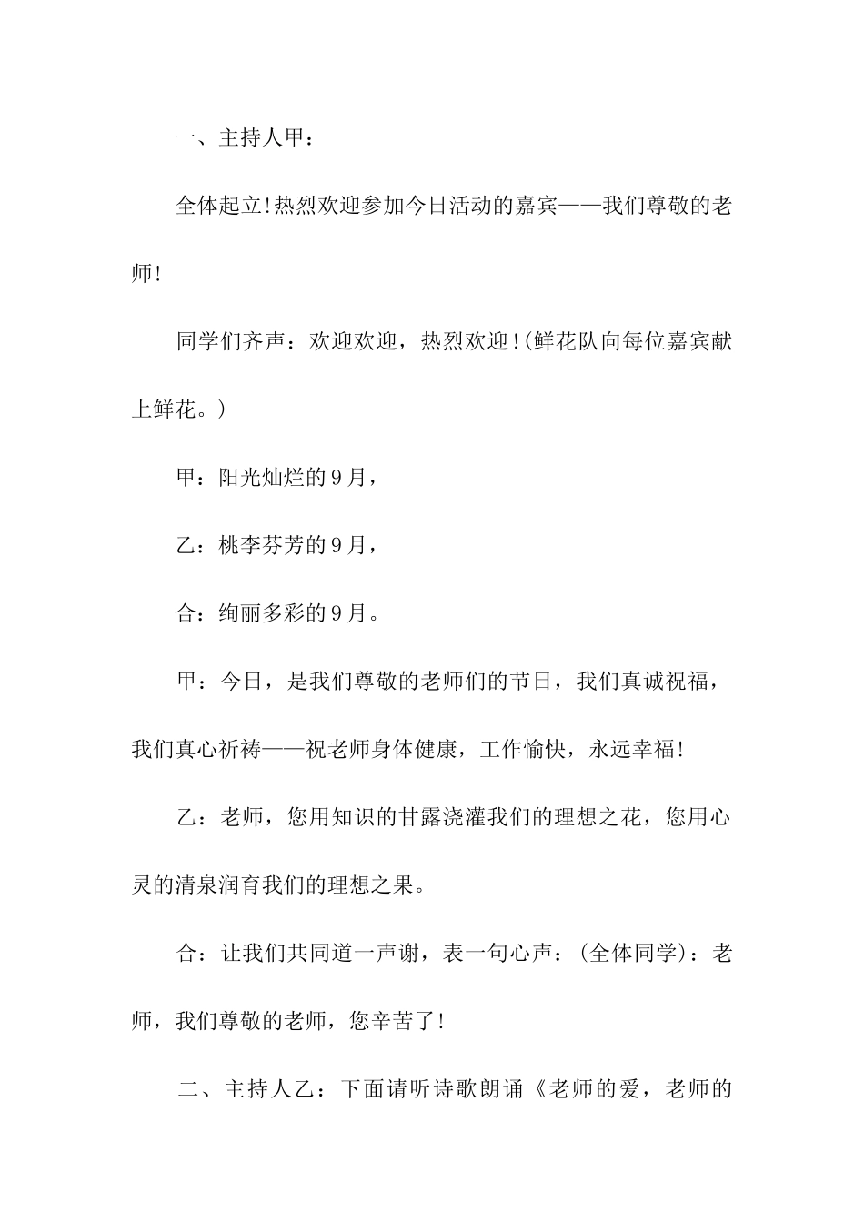 教师节班会活动设计教案_第2页