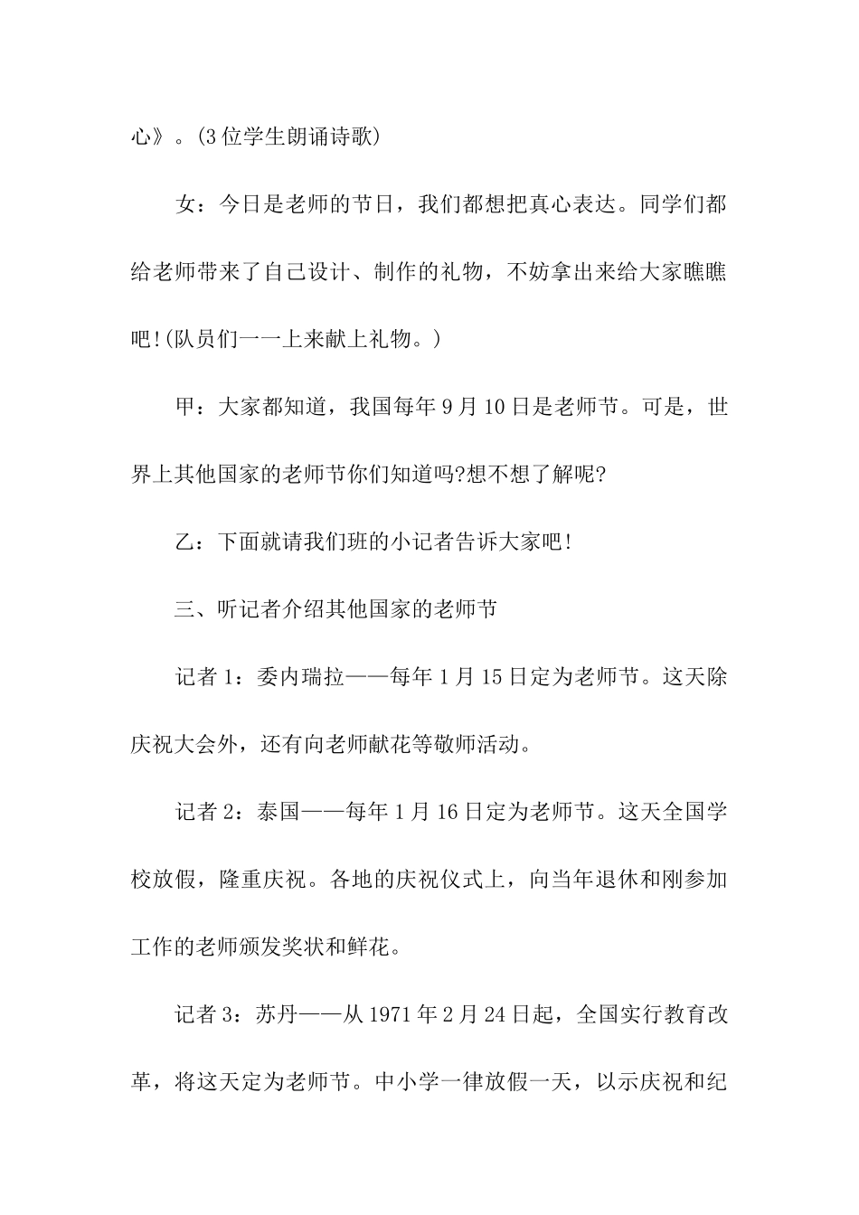 教师节班会活动设计教案_第3页
