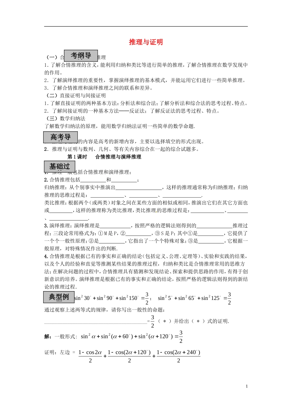 2013届高考数学 考点单元复习教案8_第1页
