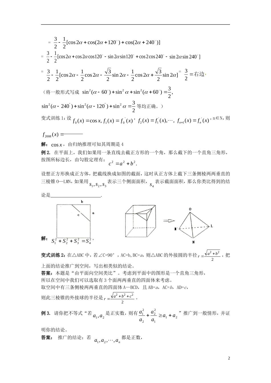 2013届高考数学 考点单元复习教案8_第2页