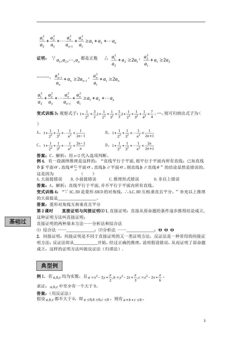 2013届高考数学 考点单元复习教案8_第3页