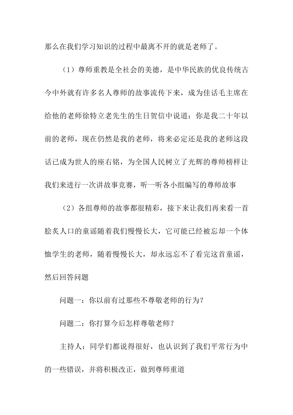 教师节班会活动方案_第3页