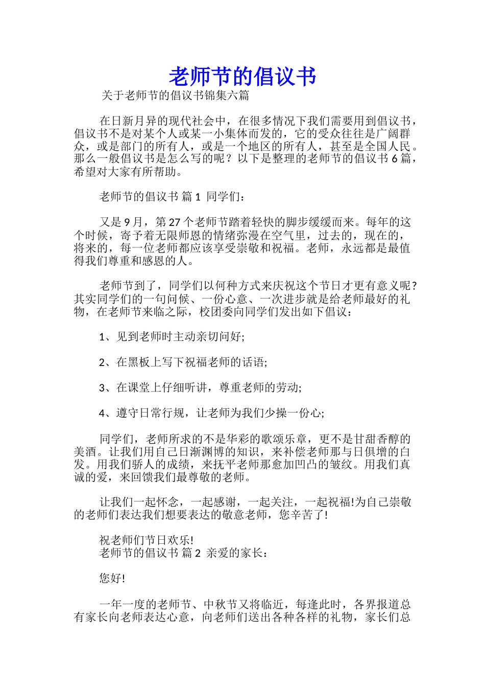 教师节的倡议书-_第1页