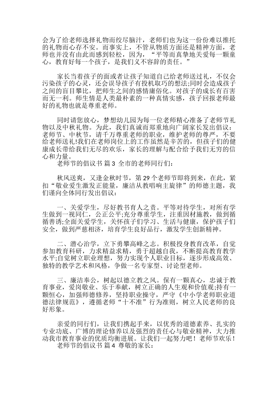 教师节的倡议书-_第2页