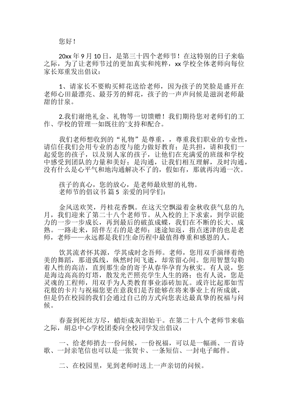 教师节的倡议书-_第3页