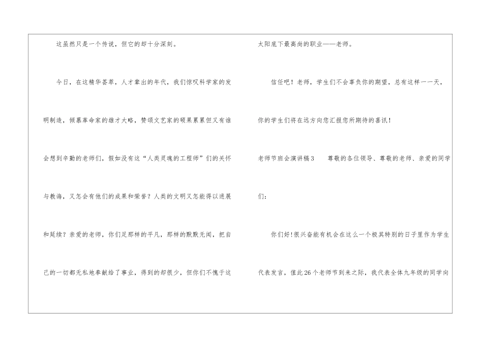 教师节班会演讲稿_第3页