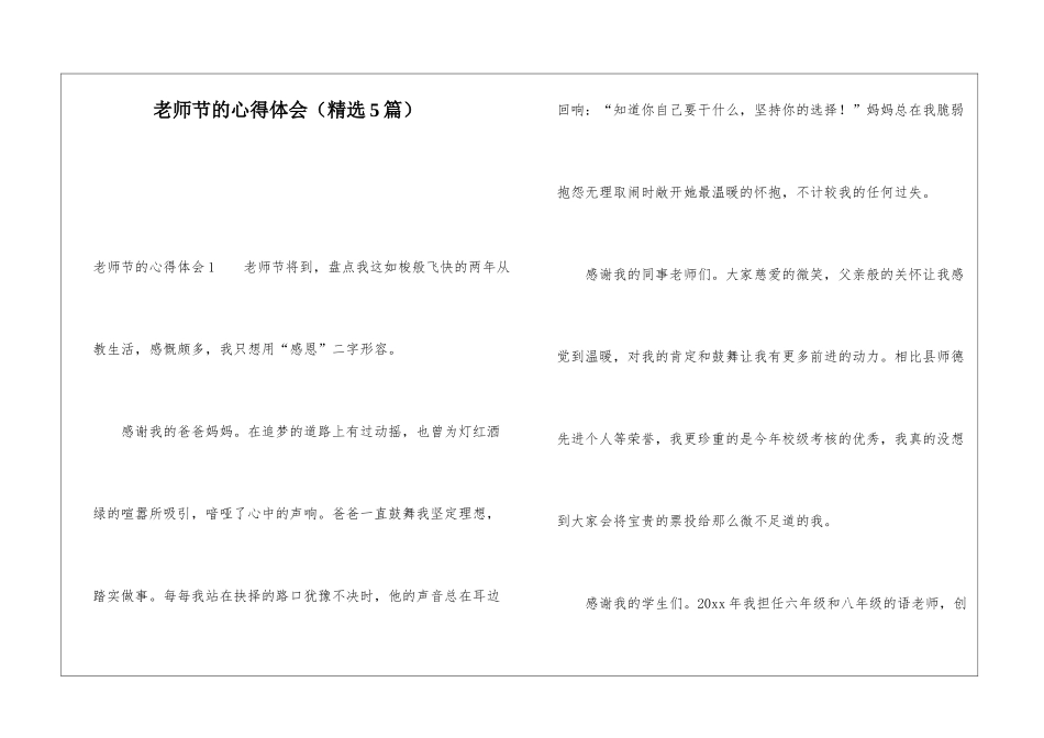 教师节的心得体会(精选5篇)_第1页