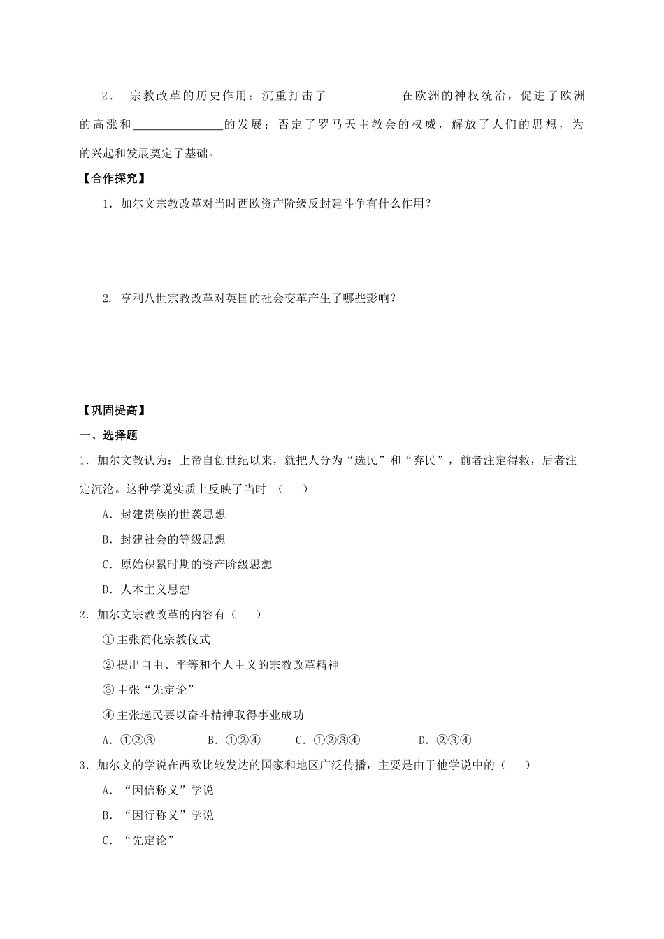 2013年高中历史 第5单元 第3课 宗教改革运动的扩展导学案（学生版） 新人教版选修1_第2页