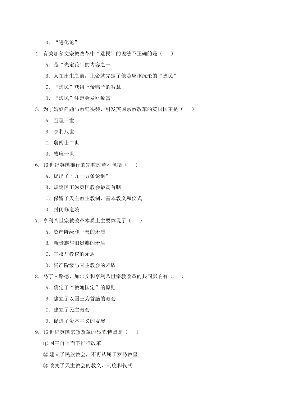 2013年高中历史 第5单元 第3课 宗教改革运动的扩展导学案（学生版） 新人教版选修1_第3页