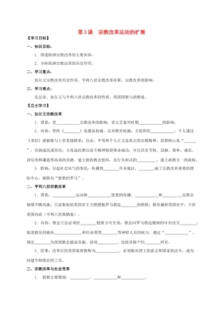 2013年高中历史 第5单元 第3课 宗教改革运动的扩展导学案（学生版） 新人教版选修1