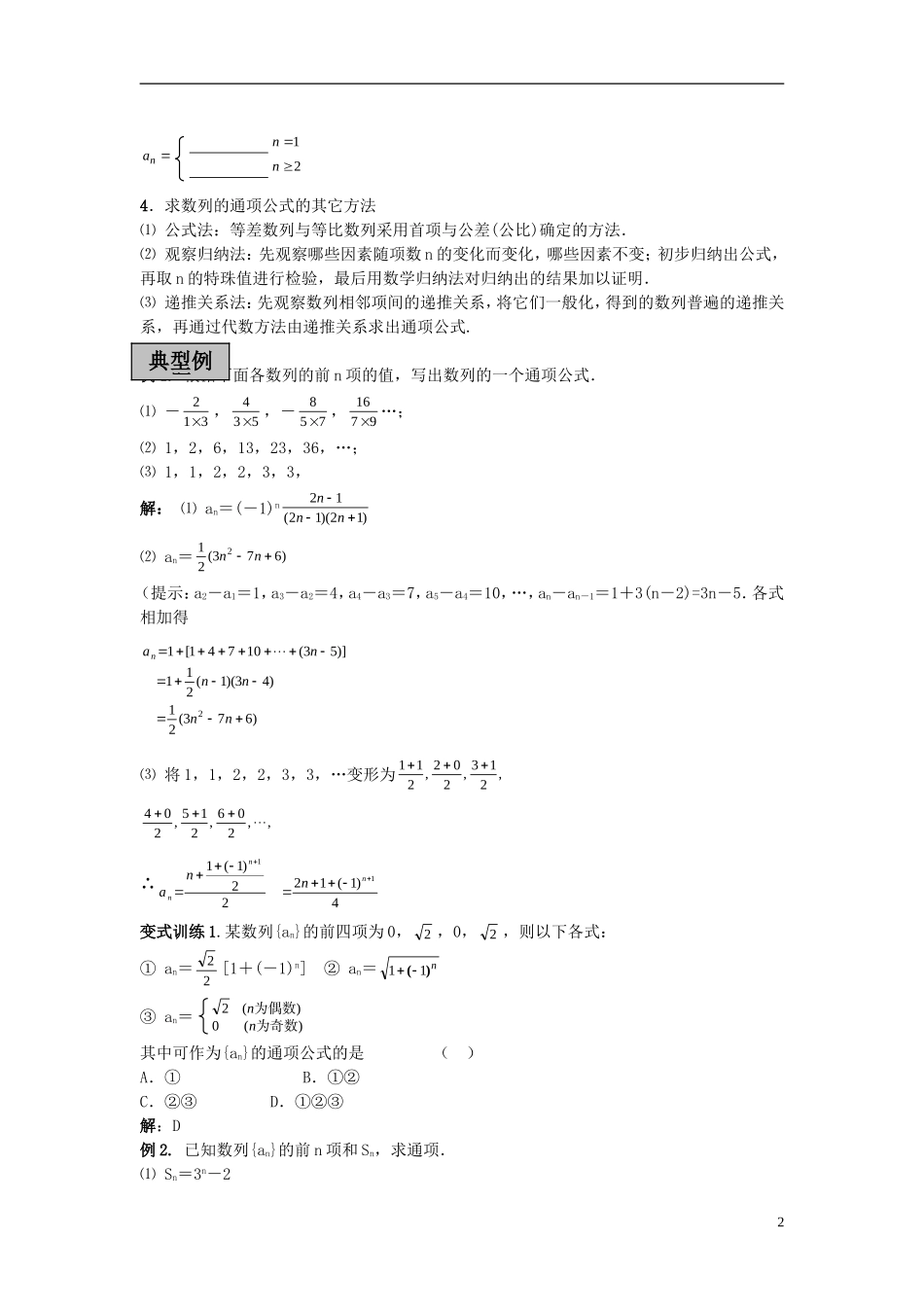 2013届高考数学 考点单元复习教案9_第2页