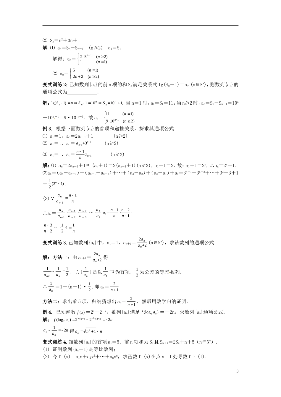 2013届高考数学 考点单元复习教案9_第3页