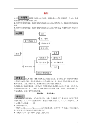 2013届高考数学 考点单元复习教案9