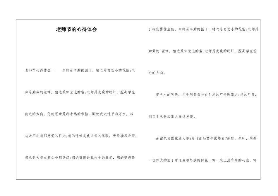 教师节的心得体会_第1页