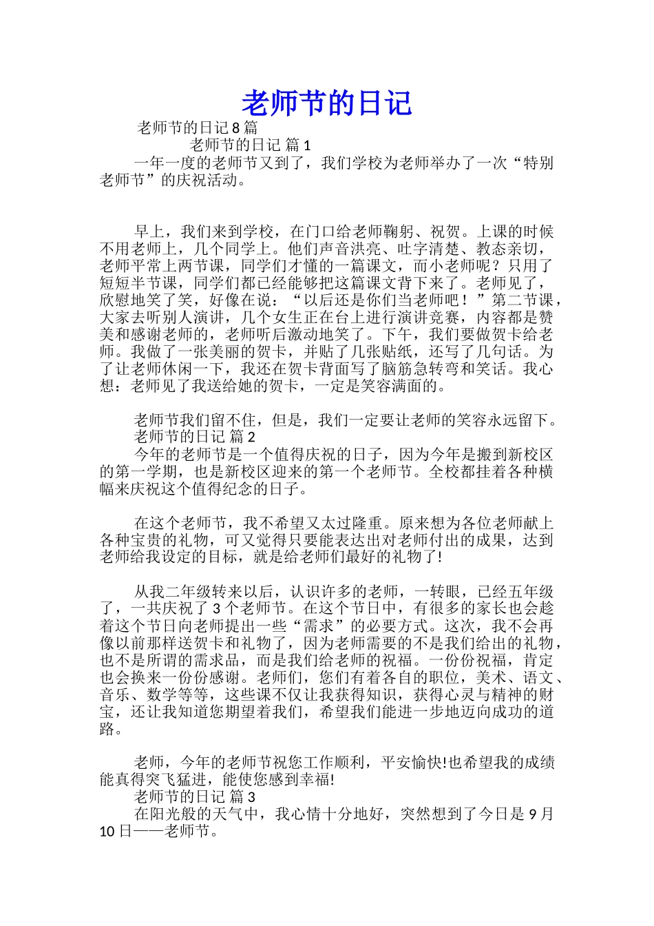 教师节的日记-_第1页