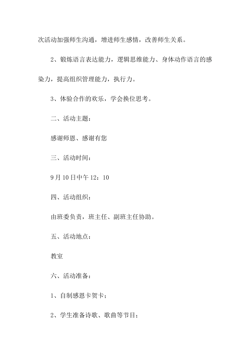 教师节的活动方案(精选6篇)_第3页