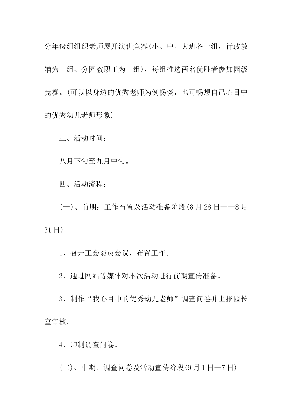 教师节的活动方案_第2页