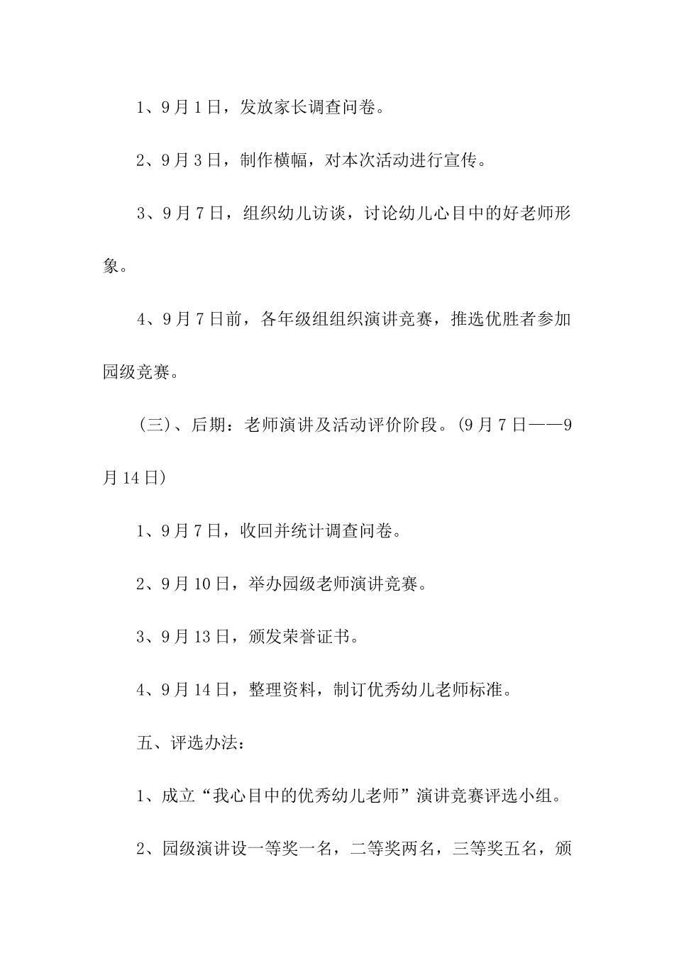 教师节的活动方案_第3页
