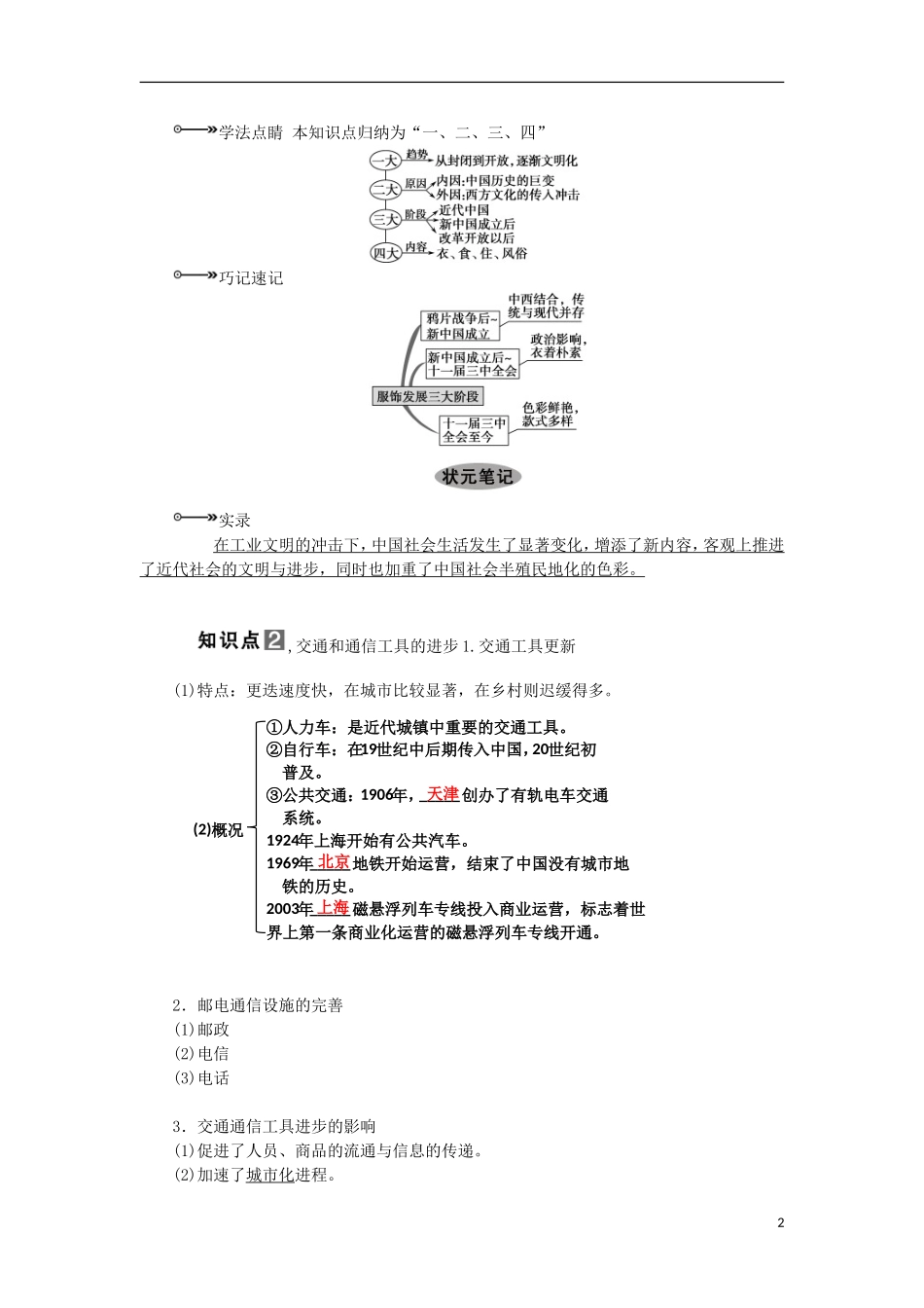 2013届高考历史一轮复习 教师用书 第19课时 中国近现代社会生活的变迁 新人教版必修2_第2页
