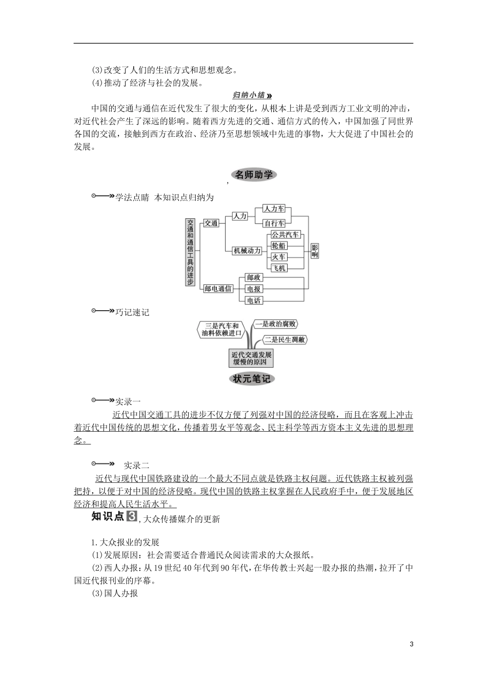 2013届高考历史一轮复习 教师用书 第19课时 中国近现代社会生活的变迁 新人教版必修2_第3页