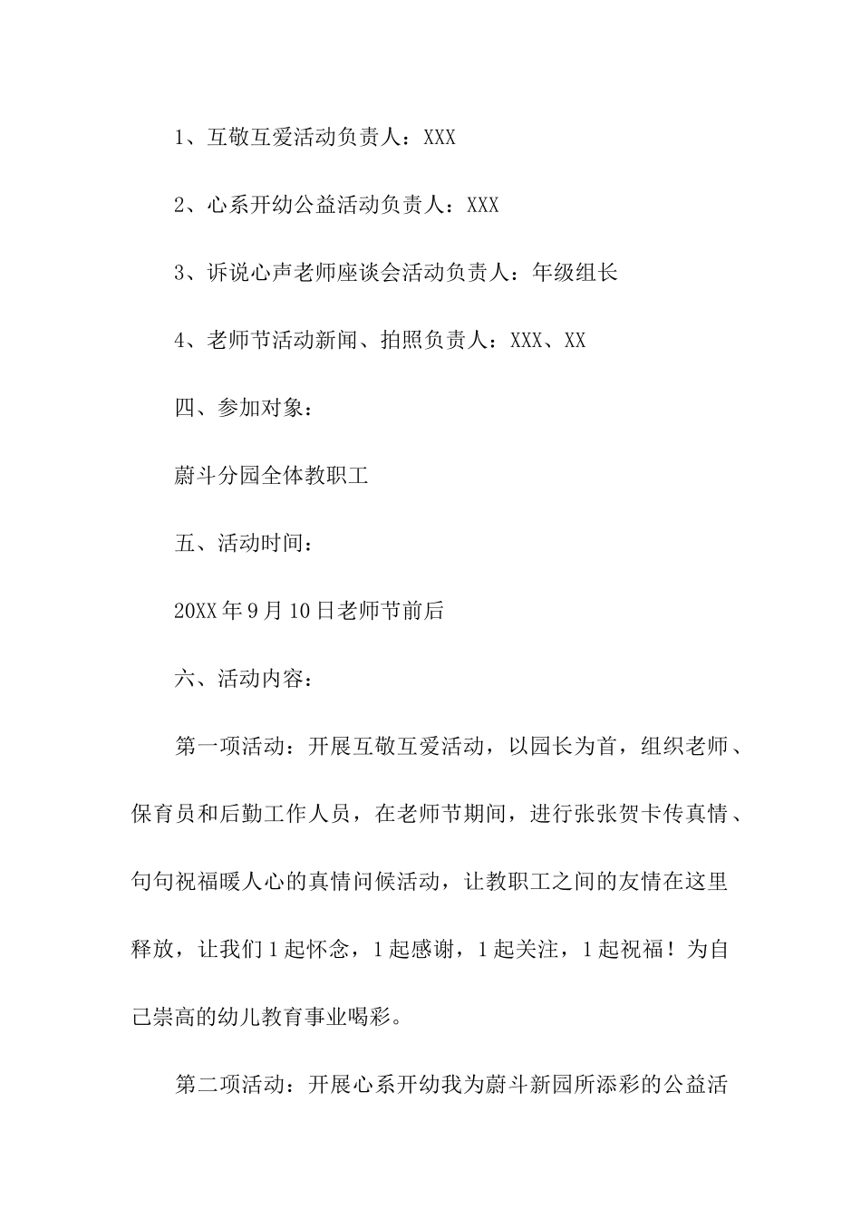 教师节的活动策划书_第2页