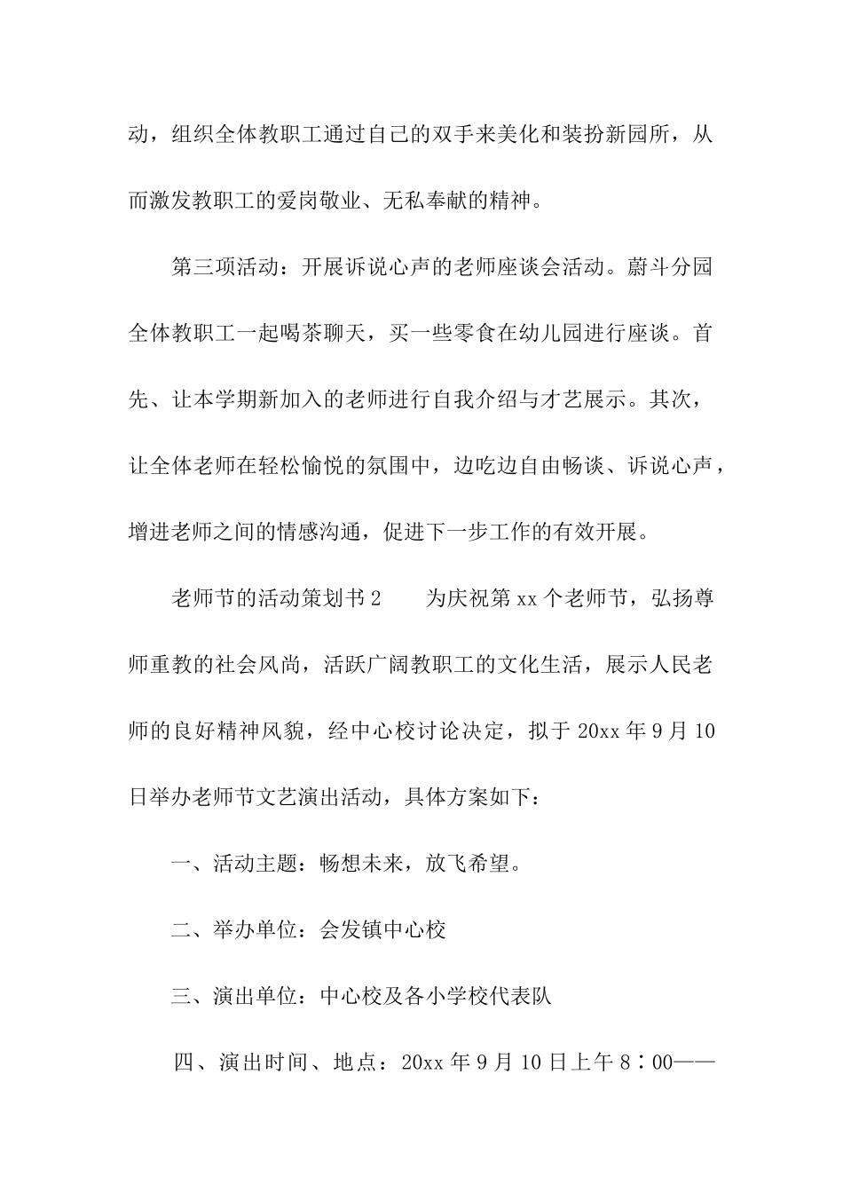 教师节的活动策划书_第3页