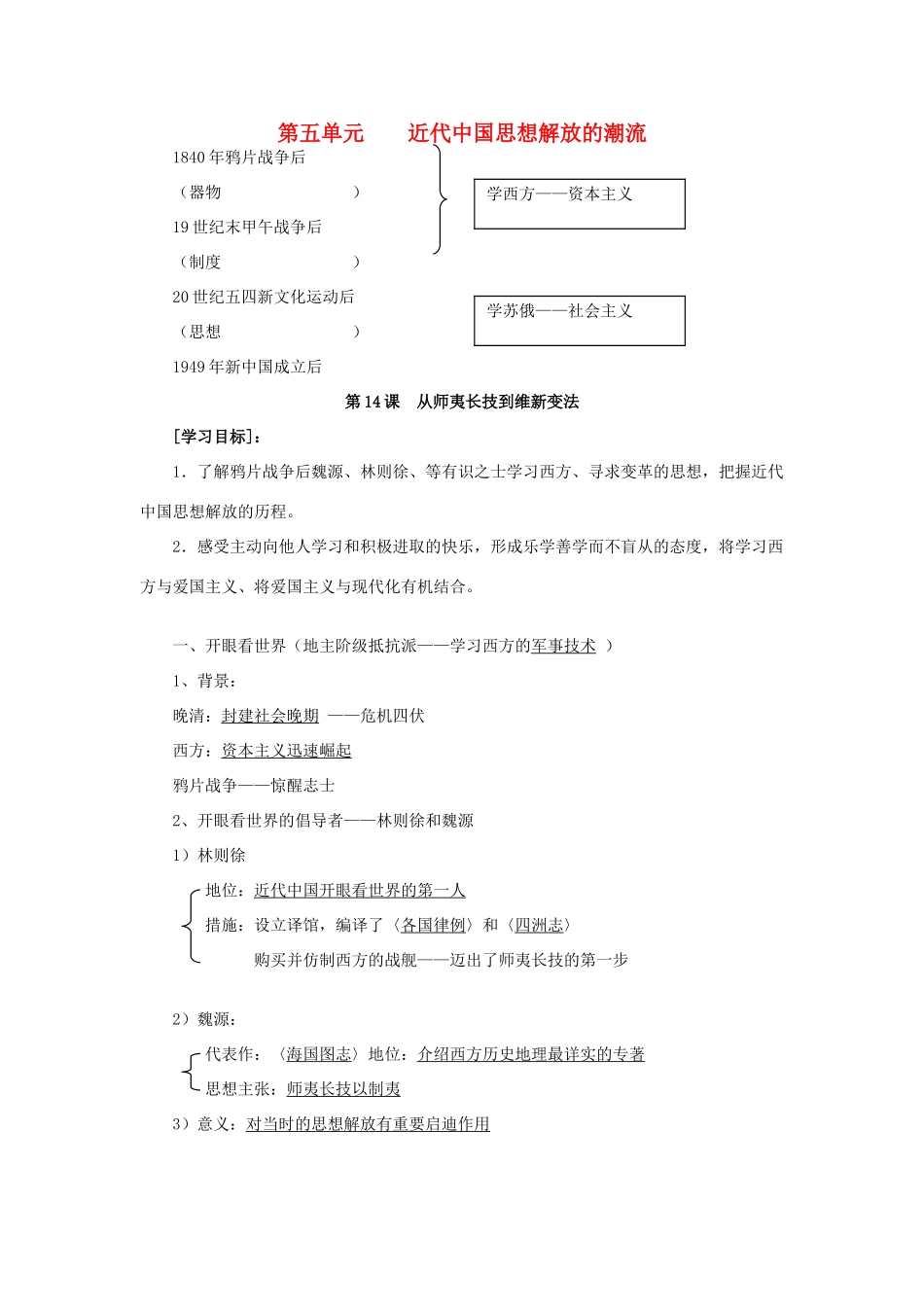 2013年高中历史 第5单元 近代中国思想解放的潮流同步精品学案 新人教版必修3_第1页