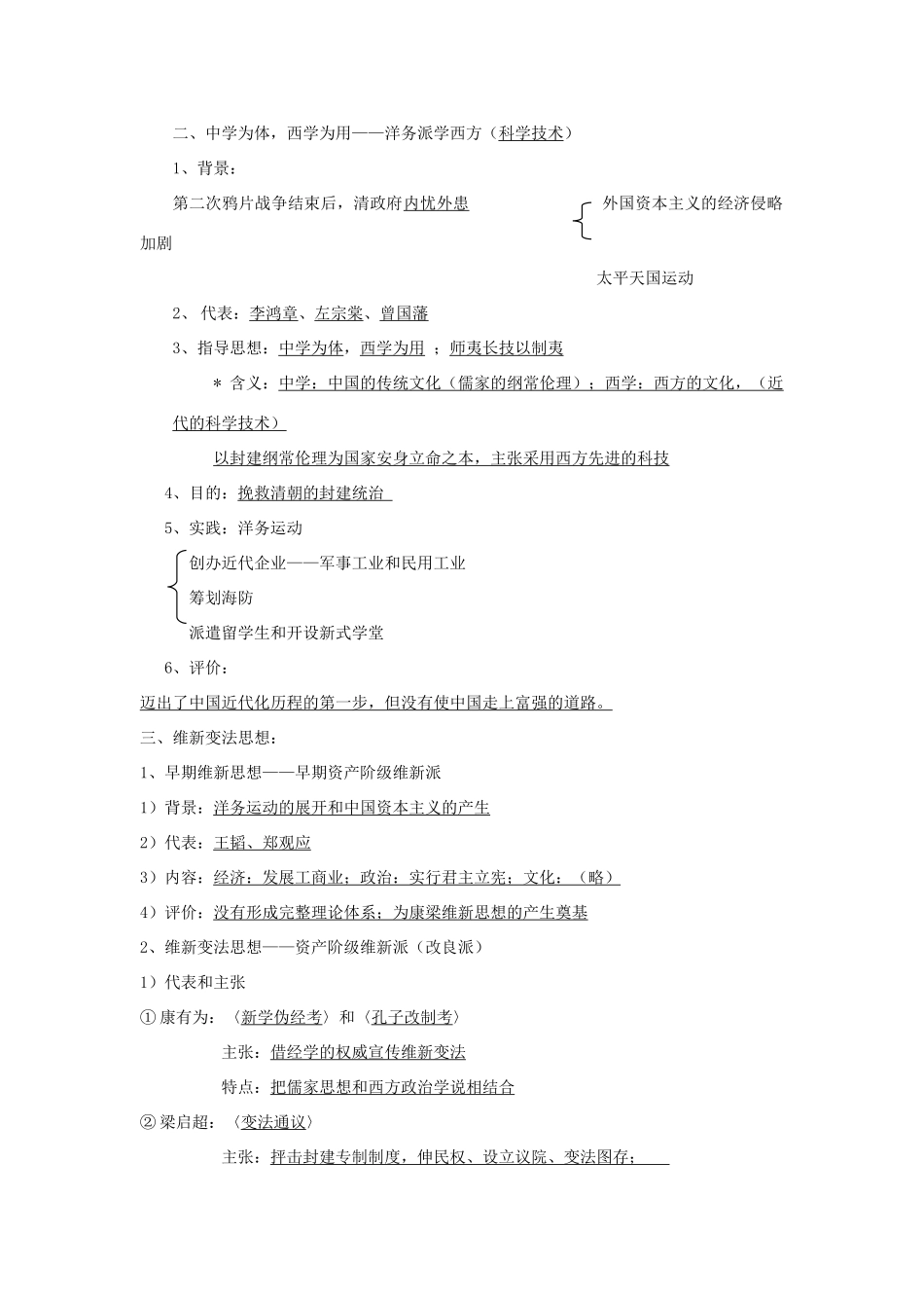 2013年高中历史 第5单元 近代中国思想解放的潮流同步精品学案 新人教版必修3_第2页