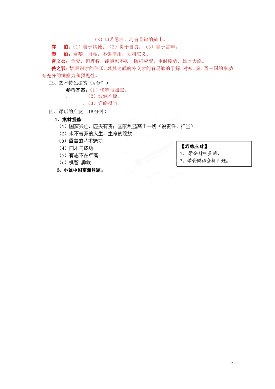 2013年高中语文 第4课 烛之武退秦师（第3课时）教学案 新人教版必修1_第2页