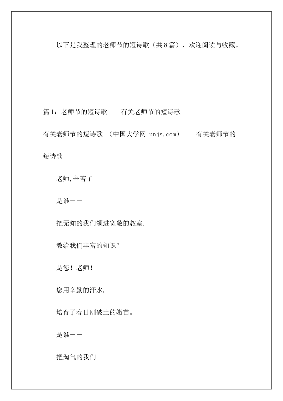 教师节的短诗歌-_第2页