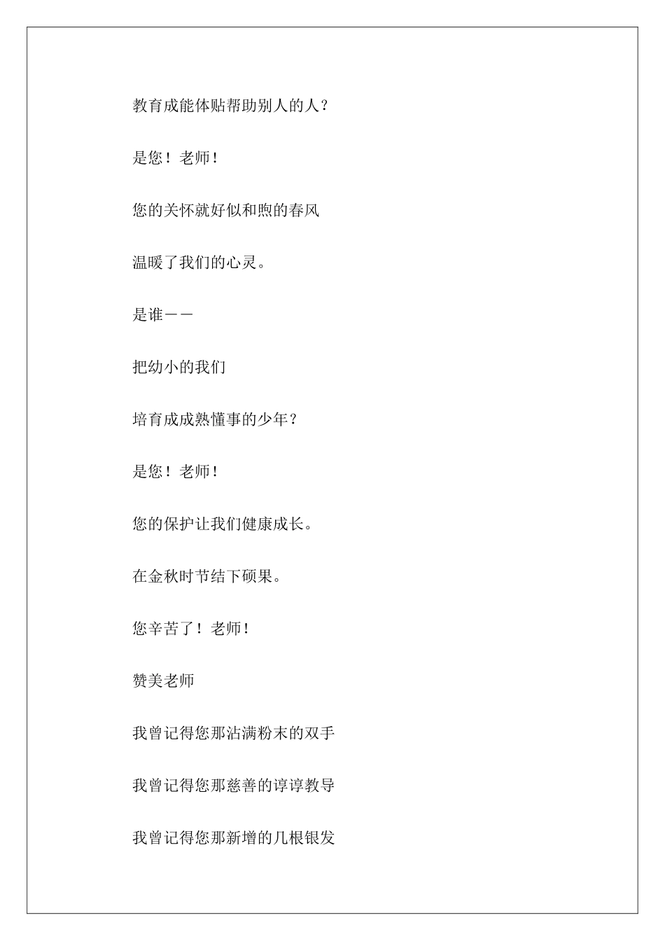 教师节的短诗歌-_第3页