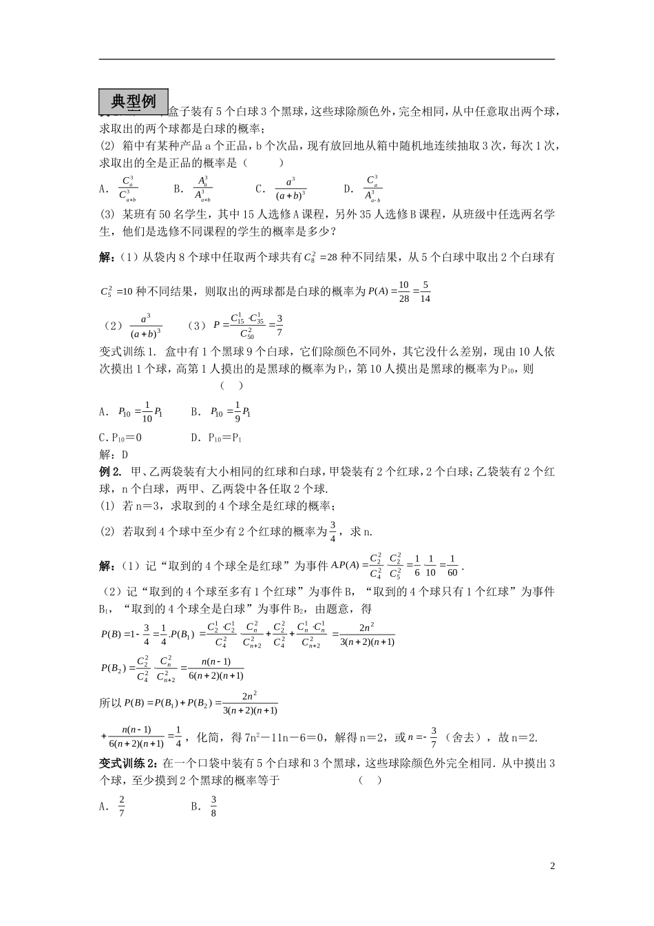 2013届高考数学 考点单元复习教案10_第2页