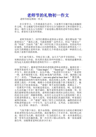 教师节的礼物初一作文-