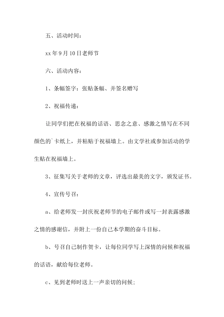 教师节组织活动的策划案_第2页