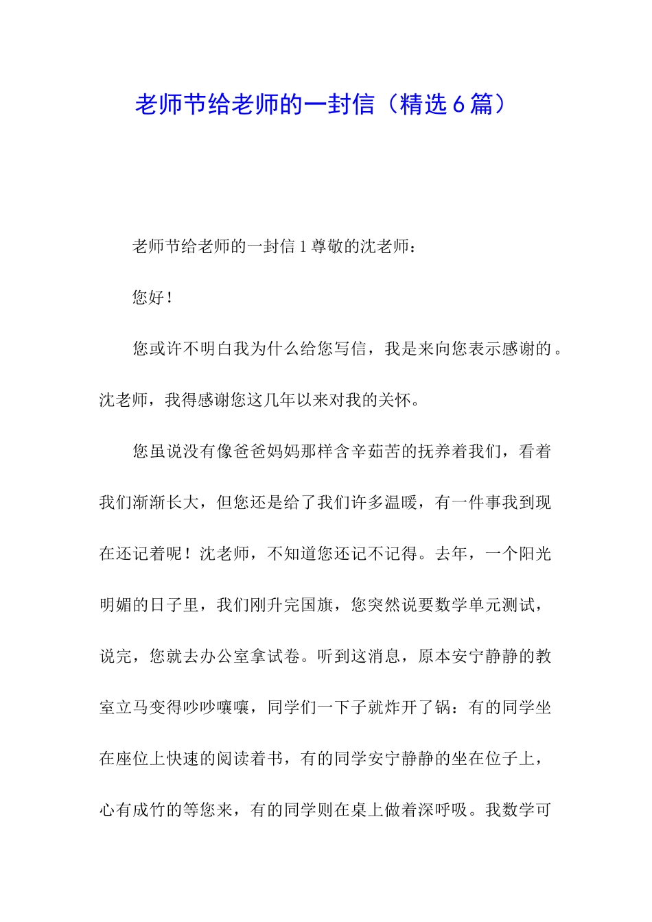 教师节给老师的一封信_第1页
