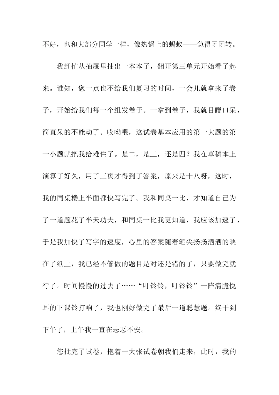 教师节给老师的一封信_第2页