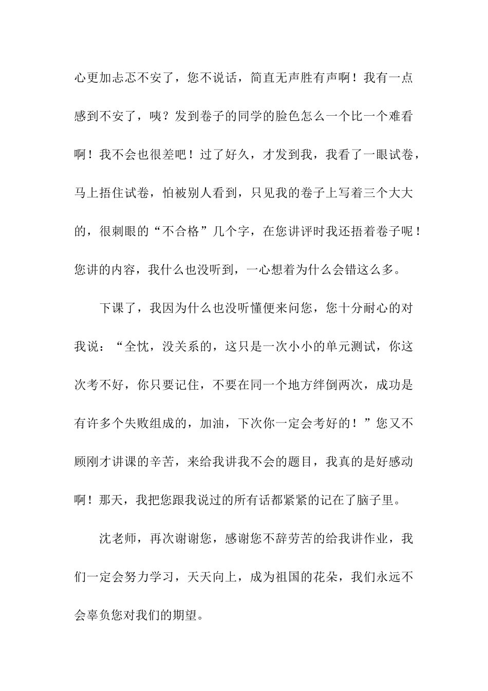 教师节给老师的一封信_第3页