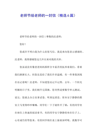 教师节给老师的一封信
