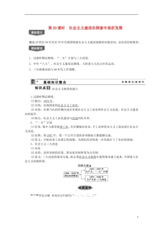 2013届高考历史一轮复习 教师用书 第20课时 社会主义建设在探索中曲折发展 新人教版必修2