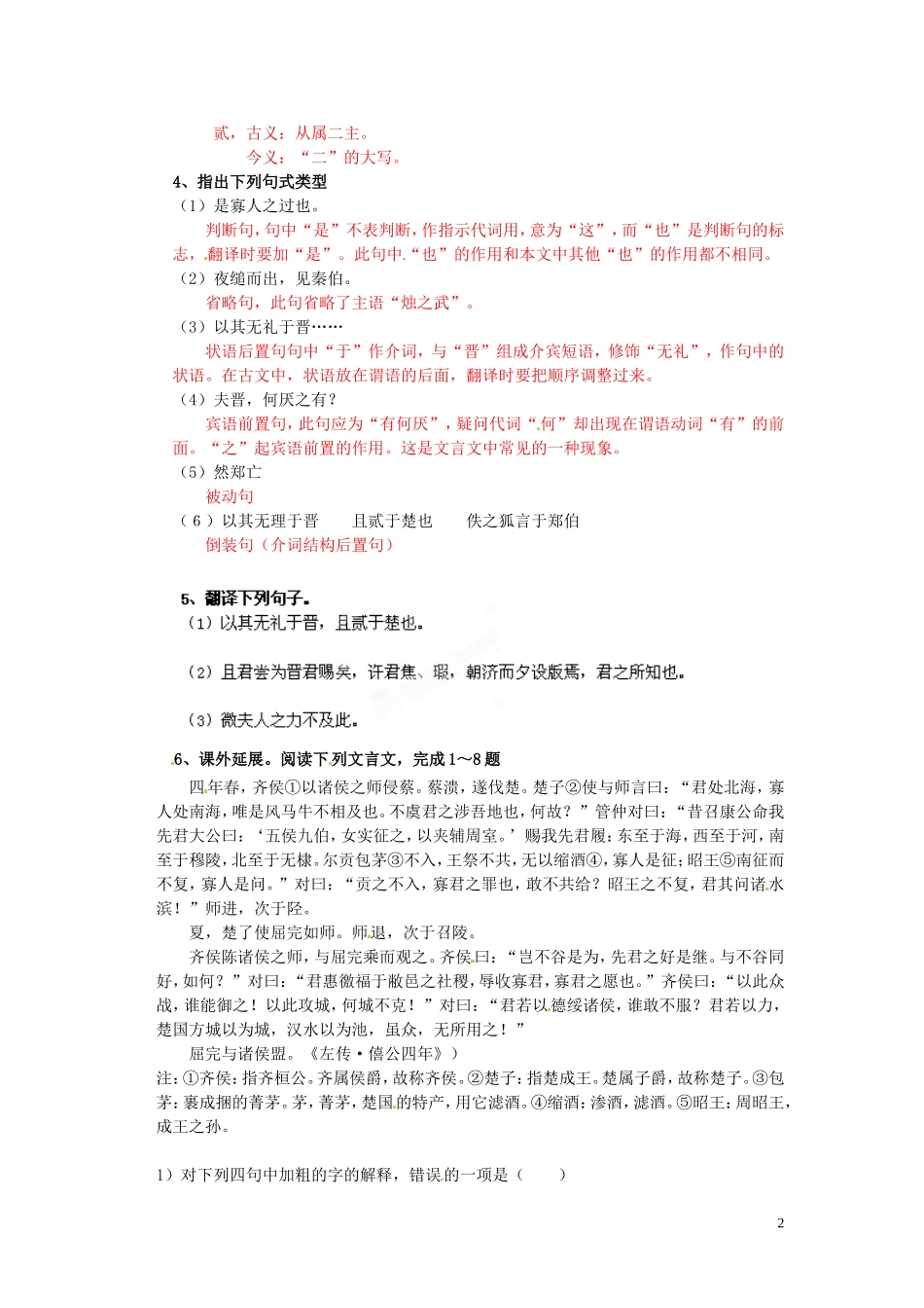 2013年高中语文 第4课 烛之武退秦师（第4课时）教学案 新人教版必修1_第2页