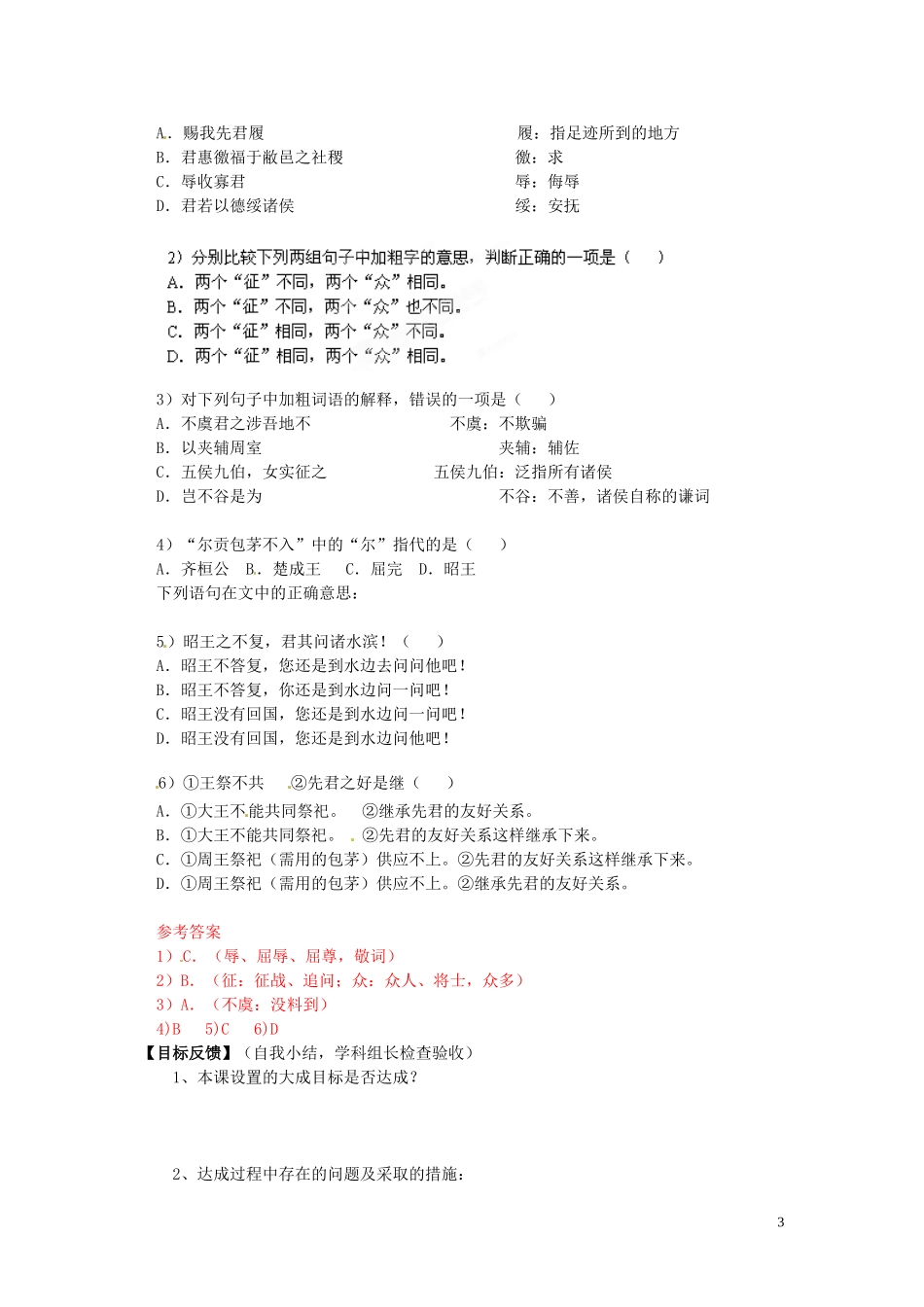 2013年高中语文 第4课 烛之武退秦师（第4课时）教学案 新人教版必修1_第3页