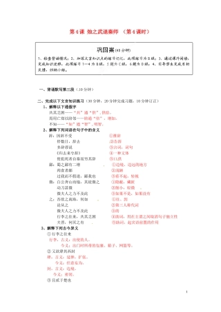 2013年高中语文 第4课 烛之武退秦师（第4课时）教学案 新人教版必修1