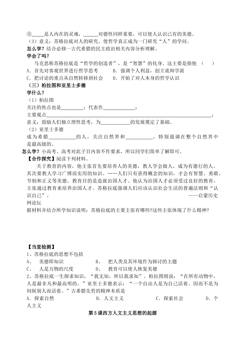2013年高中历史 第5课 西方人文主义思想的起源导学案 新人教版必修3_第2页