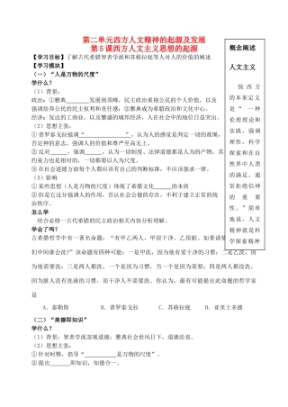 2013年高中历史 第5课 西方人文主义思想的起源导学案 新人教版必修3