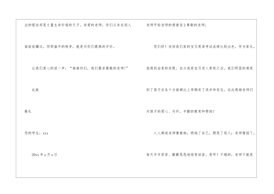 教师节给老师的感谢信_第3页