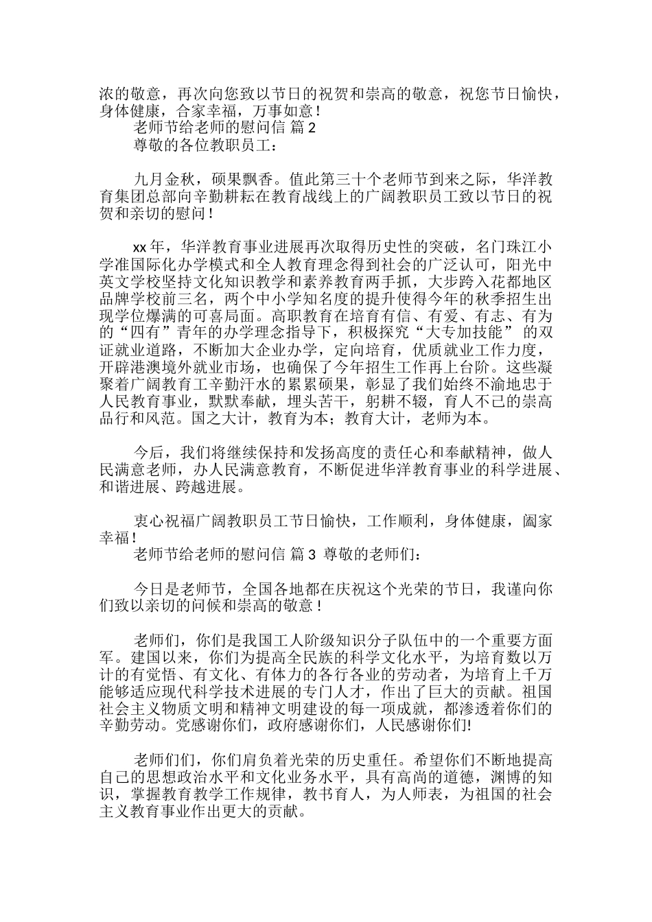 教师节给老师的慰问信-_第2页